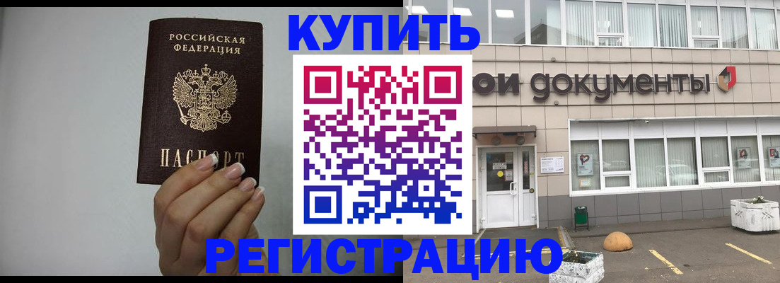 регистрация в Бердске