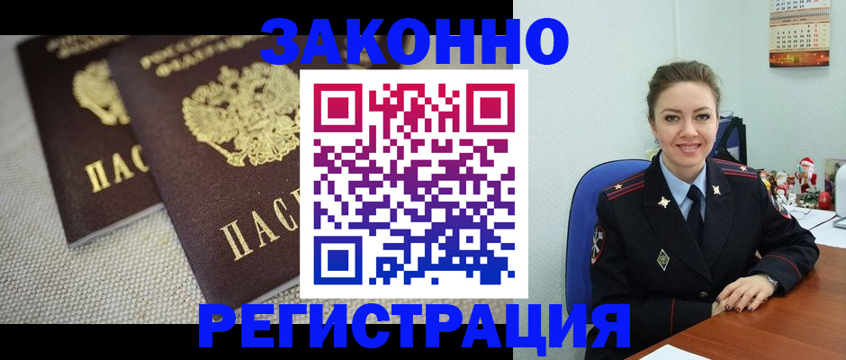 прописка в квартире в Бердске