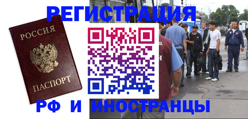прописка в Бердске